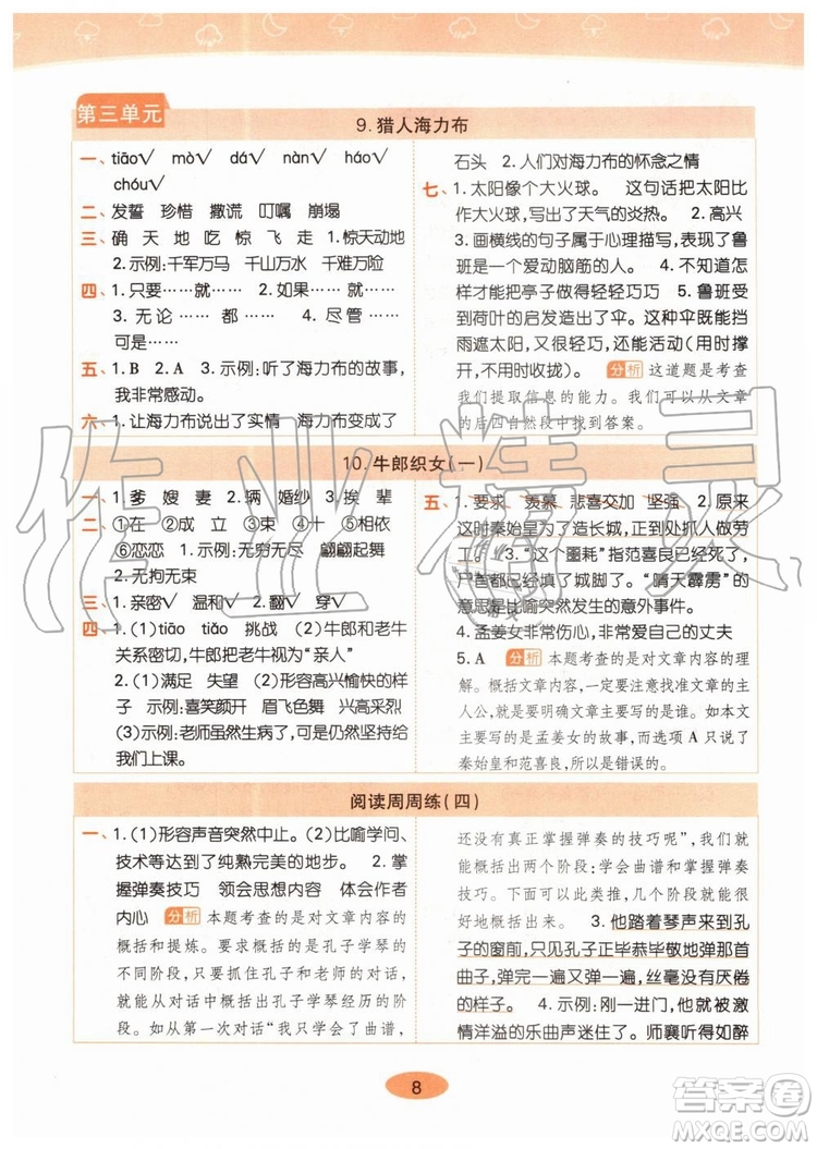 2019年黃岡同步訓(xùn)練語文五年級上冊人教版參考答案