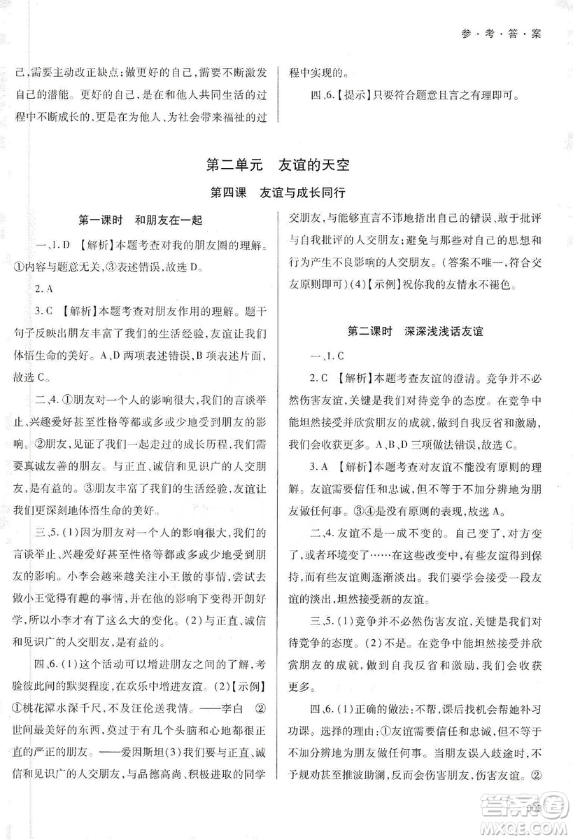 天津教育出版社2019學(xué)習(xí)質(zhì)量監(jiān)測道德與法治七年級上冊人教版答案