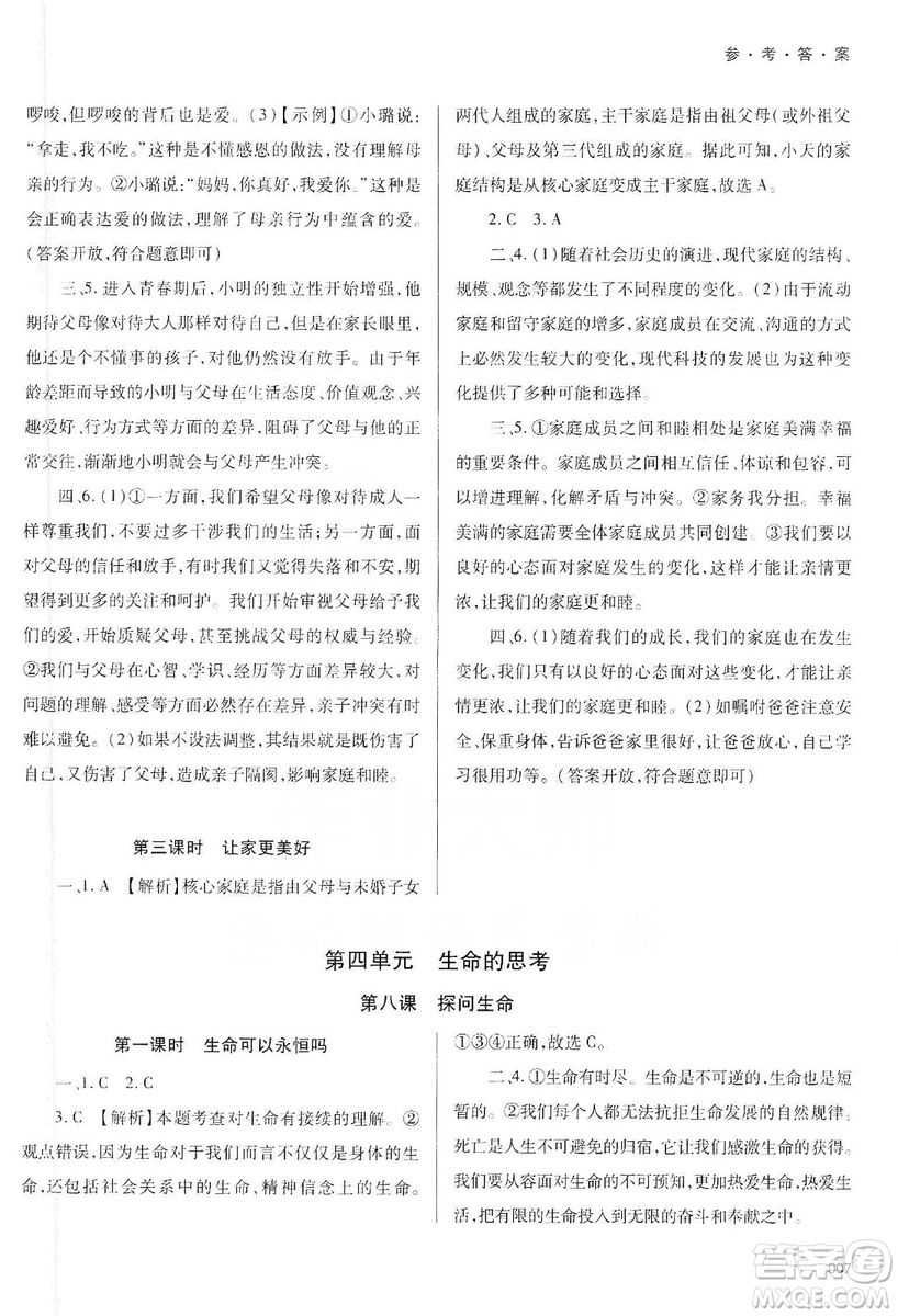 天津教育出版社2019學(xué)習(xí)質(zhì)量監(jiān)測道德與法治七年級上冊人教版答案