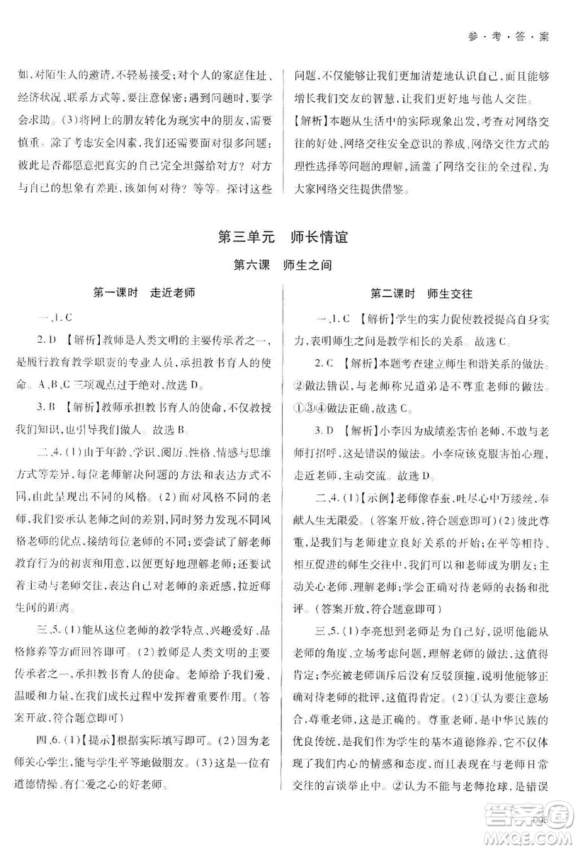 天津教育出版社2019學(xué)習(xí)質(zhì)量監(jiān)測道德與法治七年級上冊人教版答案