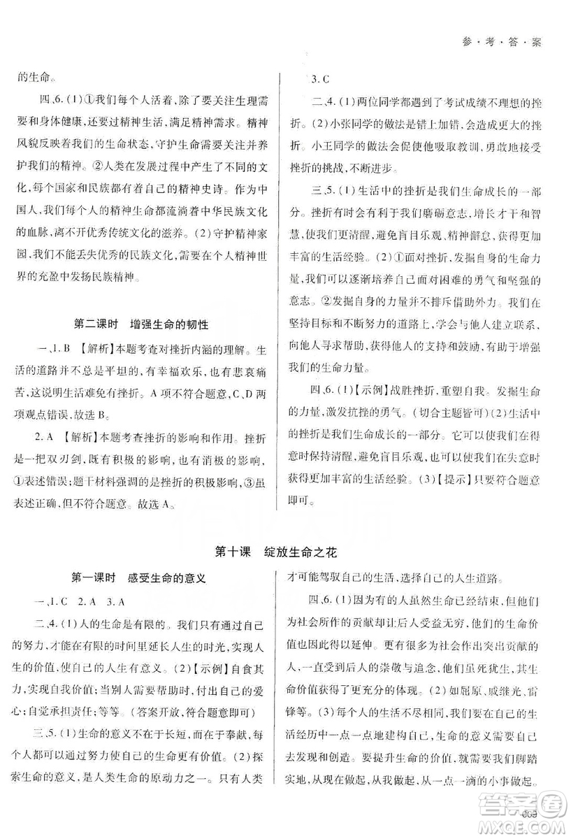 天津教育出版社2019學(xué)習(xí)質(zhì)量監(jiān)測道德與法治七年級上冊人教版答案