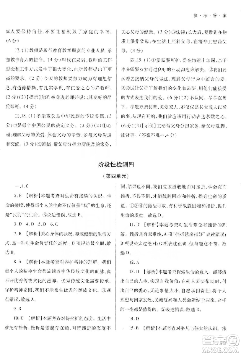 天津教育出版社2019學(xué)習(xí)質(zhì)量監(jiān)測道德與法治七年級上冊人教版答案