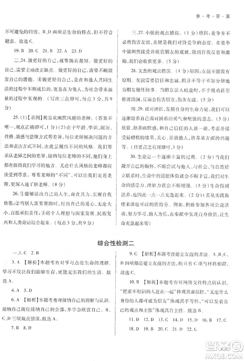 天津教育出版社2019學(xué)習(xí)質(zhì)量監(jiān)測道德與法治七年級上冊人教版答案