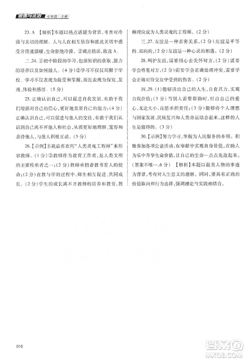 天津教育出版社2019學(xué)習(xí)質(zhì)量監(jiān)測道德與法治七年級上冊人教版答案
