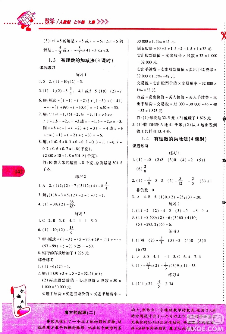 2019年新課程新練習數(shù)學七年級上冊人教版參考答案