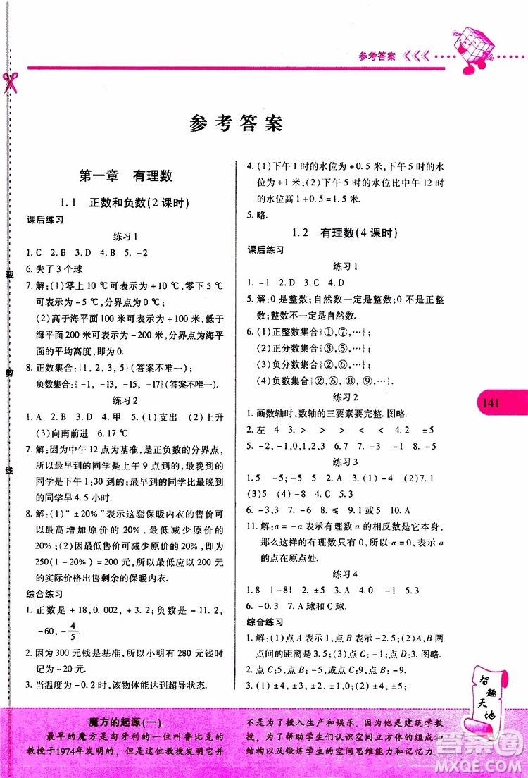 2019年新課程新練習數(shù)學七年級上冊人教版參考答案