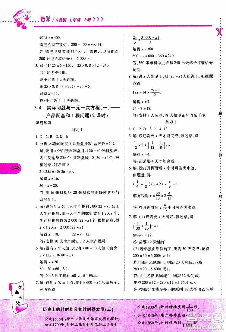 2019年新課程新練習數(shù)學七年級上冊人教版參考答案