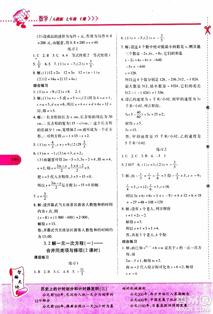 2019年新課程新練習數(shù)學七年級上冊人教版參考答案