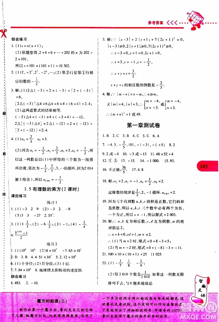 2019年新課程新練習數(shù)學七年級上冊人教版參考答案