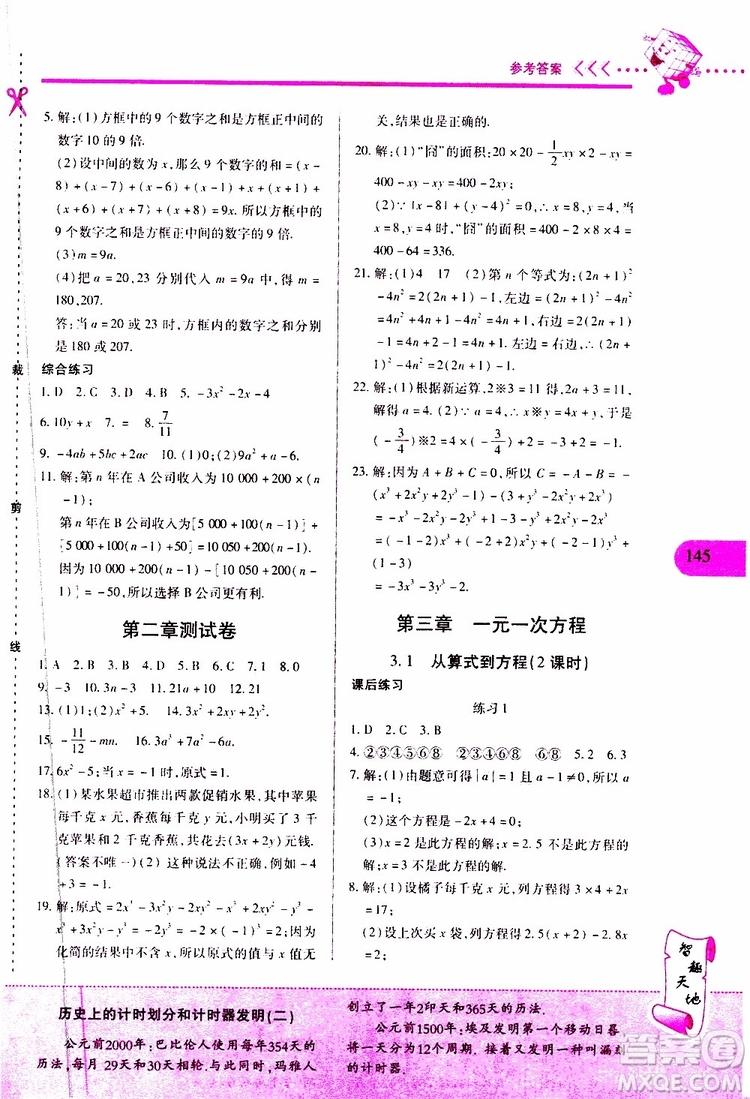 2019年新課程新練習數(shù)學七年級上冊人教版參考答案
