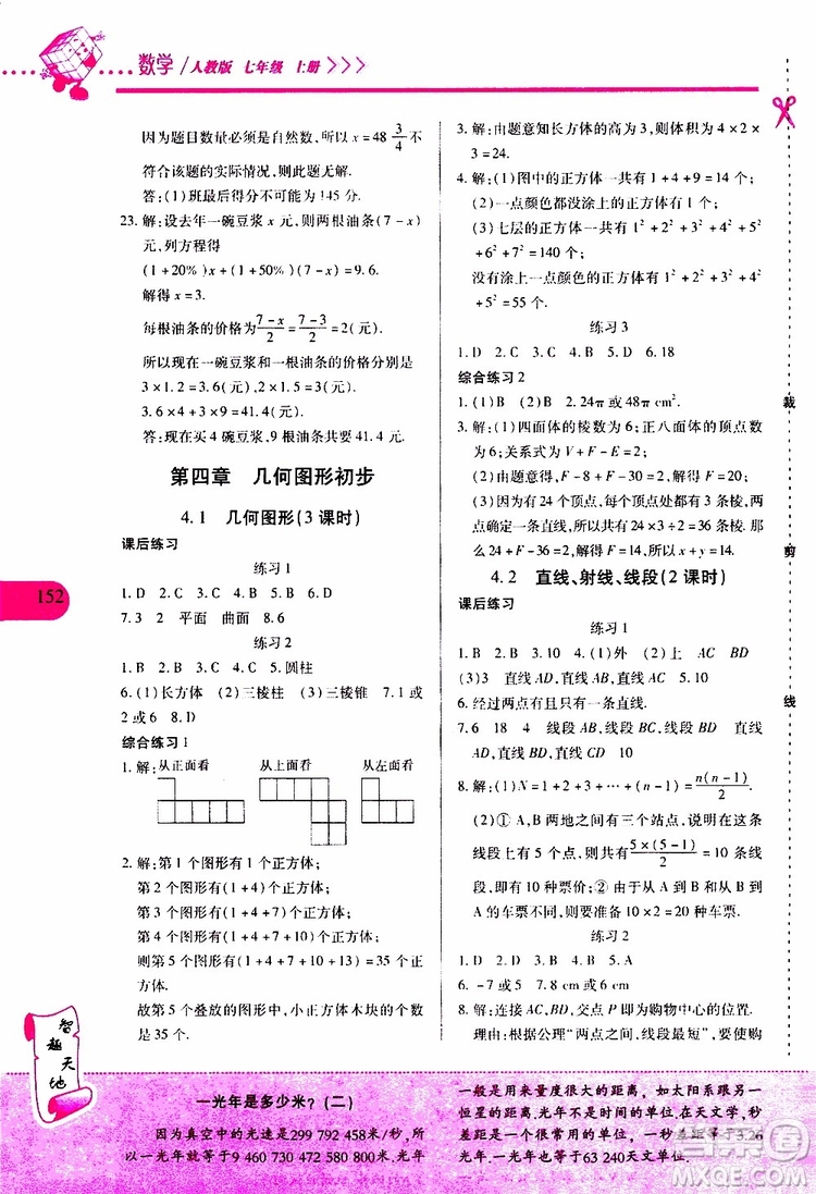 2019年新課程新練習數(shù)學七年級上冊人教版參考答案