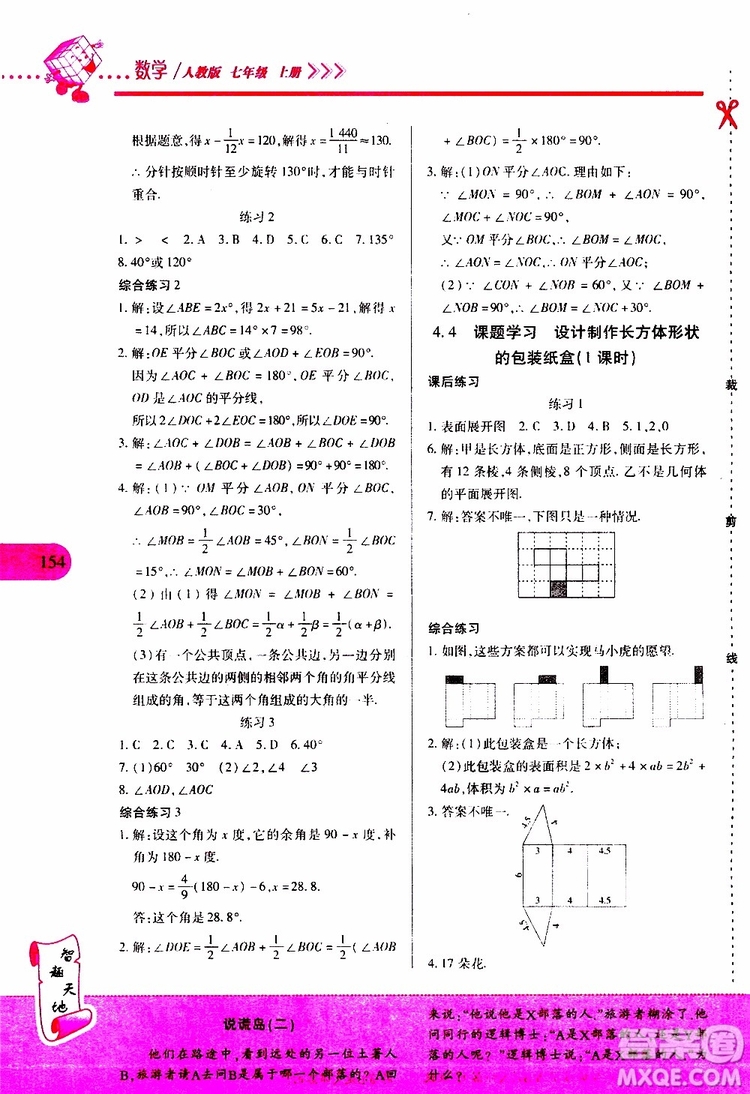 2019年新課程新練習數(shù)學七年級上冊人教版參考答案
