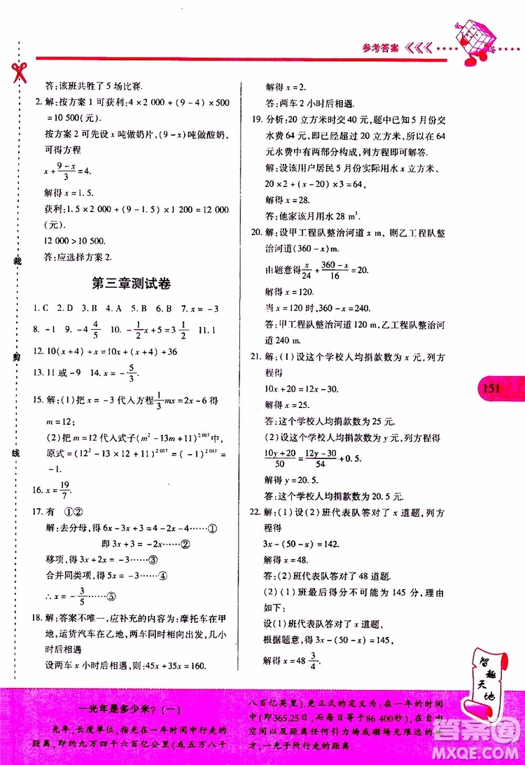 2019年新課程新練習數(shù)學七年級上冊人教版參考答案