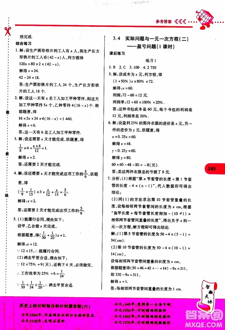2019年新課程新練習數(shù)學七年級上冊人教版參考答案