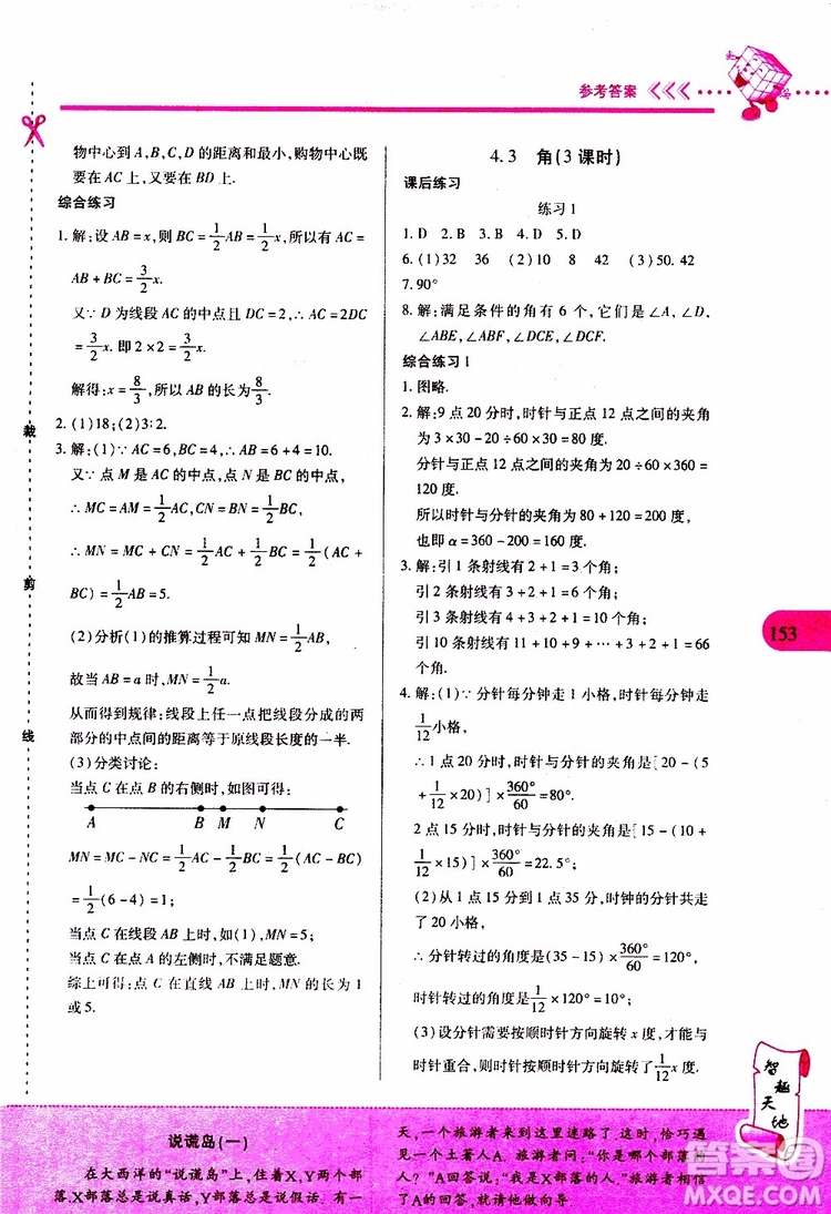 2019年新課程新練習數(shù)學七年級上冊人教版參考答案