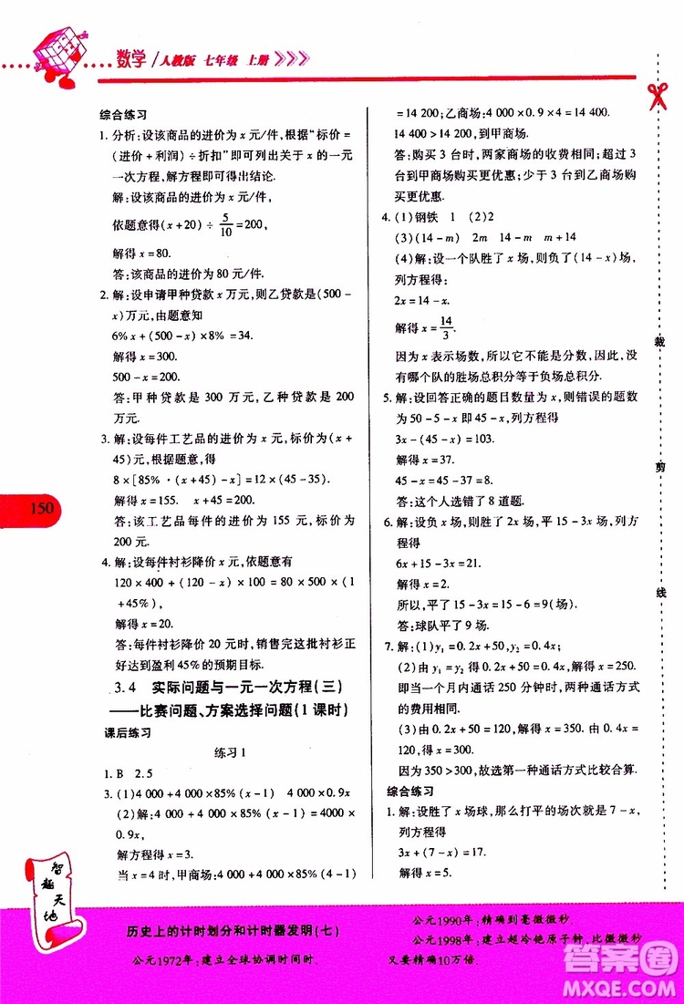 2019年新課程新練習數(shù)學七年級上冊人教版參考答案