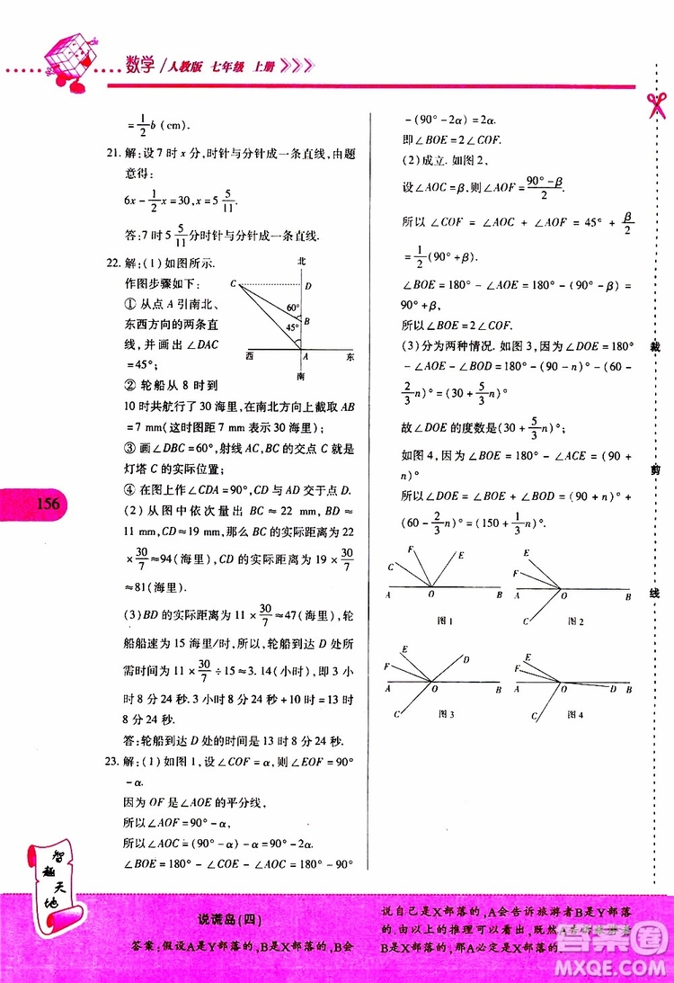 2019年新課程新練習數(shù)學七年級上冊人教版參考答案