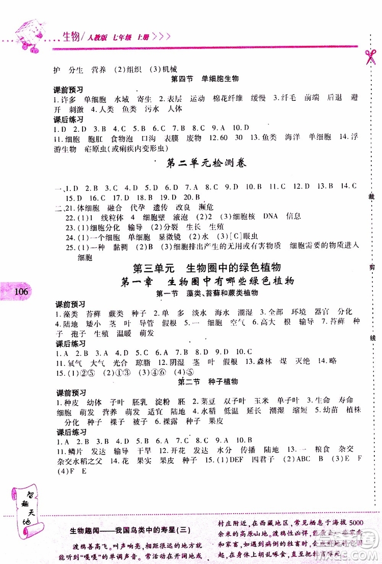 2019年新課程新練習(xí)生物七年級(jí)上冊(cè)人教版參考答案