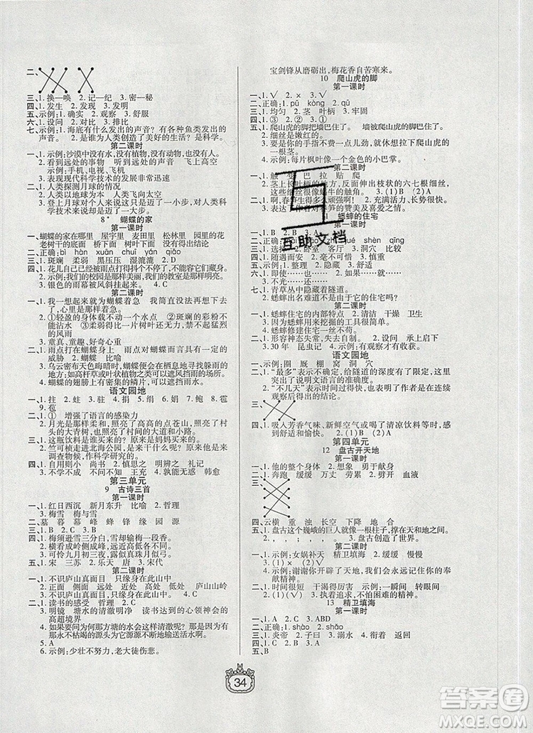 天津人民出版社2019年世紀(jì)百通課時(shí)作業(yè)四年級(jí)語(yǔ)文上冊(cè)人教版答案
