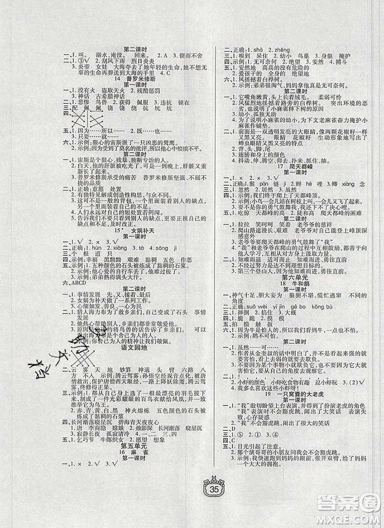 天津人民出版社2019年世紀(jì)百通課時(shí)作業(yè)四年級(jí)語(yǔ)文上冊(cè)人教版答案