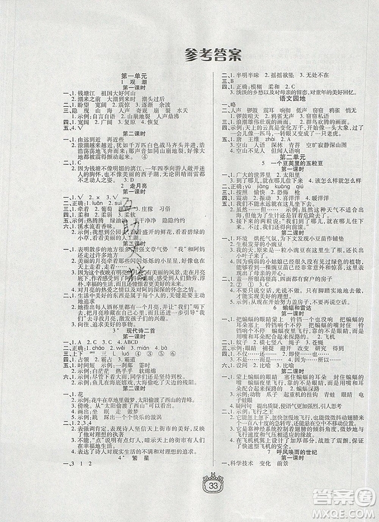 天津人民出版社2019年世紀(jì)百通課時(shí)作業(yè)四年級(jí)語(yǔ)文上冊(cè)人教版答案