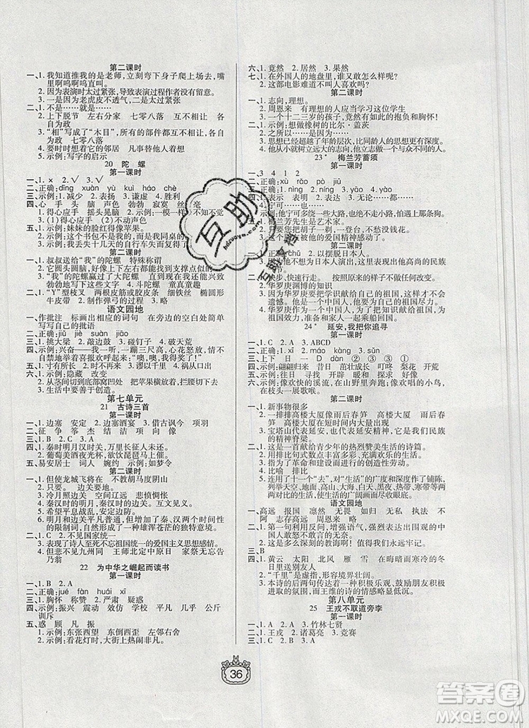 天津人民出版社2019年世紀(jì)百通課時(shí)作業(yè)四年級(jí)語(yǔ)文上冊(cè)人教版答案
