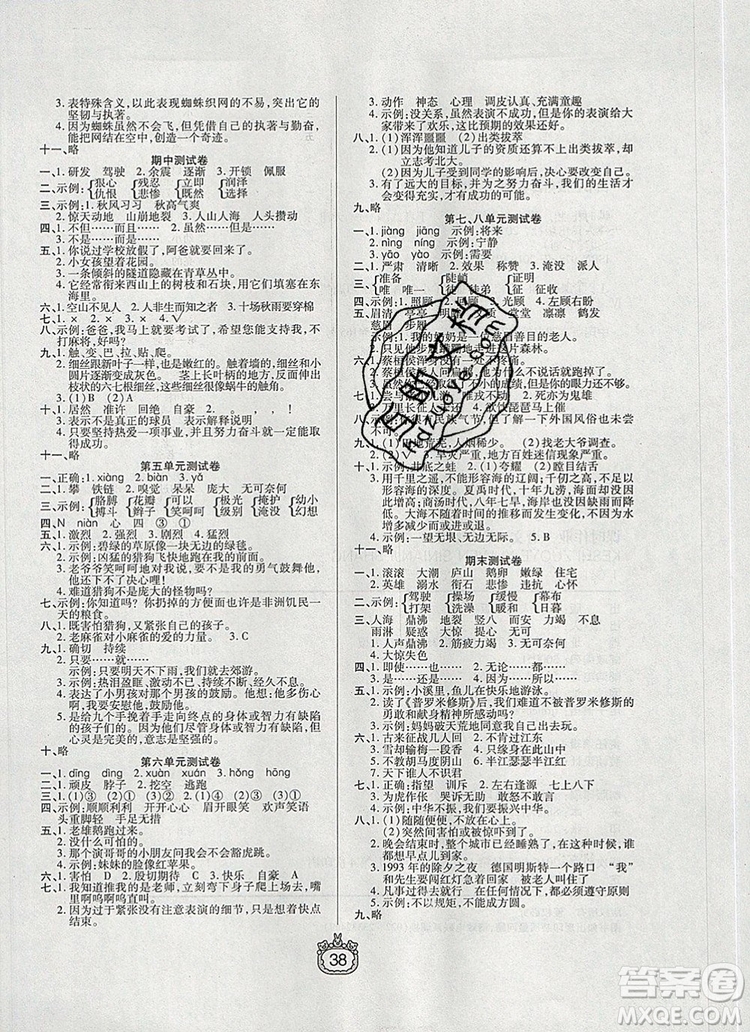 天津人民出版社2019年世紀(jì)百通課時(shí)作業(yè)四年級(jí)語(yǔ)文上冊(cè)人教版答案