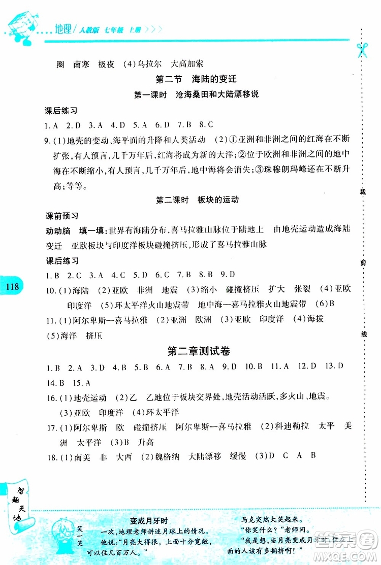 2019年新課程新練習(xí)地理七年級(jí)上冊(cè)人教版參考答案