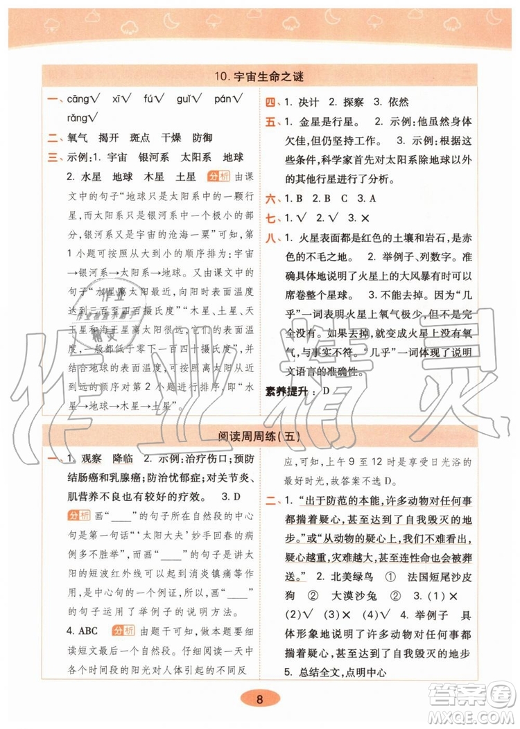 2019年黃岡同步訓(xùn)練語文六年級上冊人教版參考答案