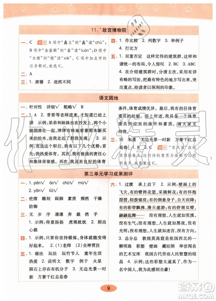 2019年黃岡同步訓(xùn)練語文六年級上冊人教版參考答案