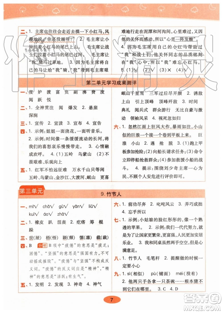 2019年黃岡同步訓(xùn)練語文六年級上冊人教版參考答案