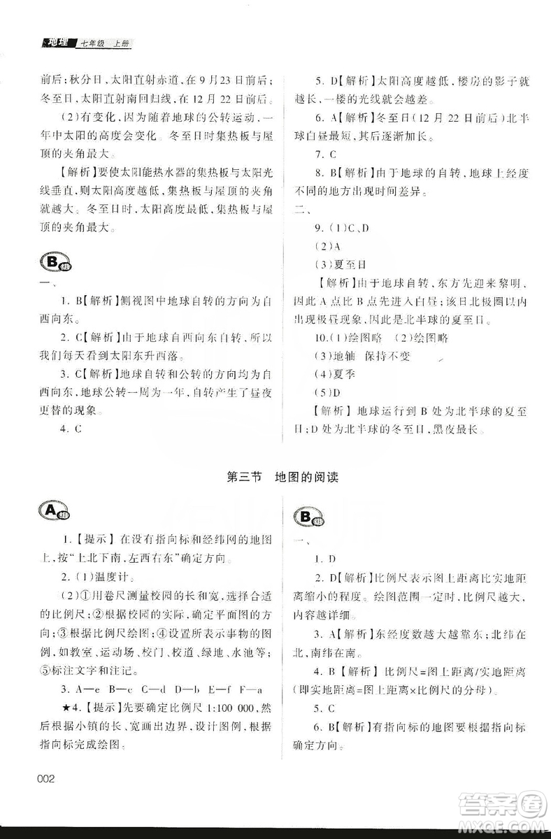 天津教育出版社2019學(xué)習(xí)質(zhì)量監(jiān)測地理七年級上冊人教版答案