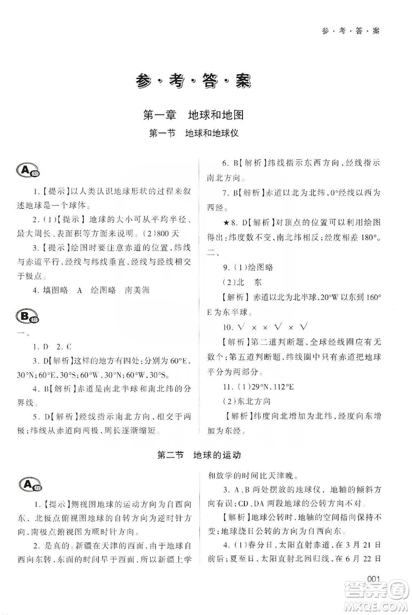 天津教育出版社2019學(xué)習(xí)質(zhì)量監(jiān)測地理七年級上冊人教版答案