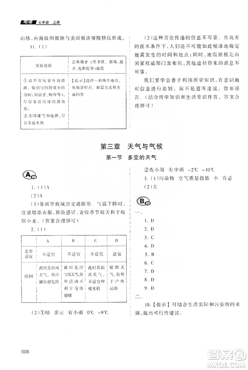 天津教育出版社2019學(xué)習(xí)質(zhì)量監(jiān)測地理七年級上冊人教版答案