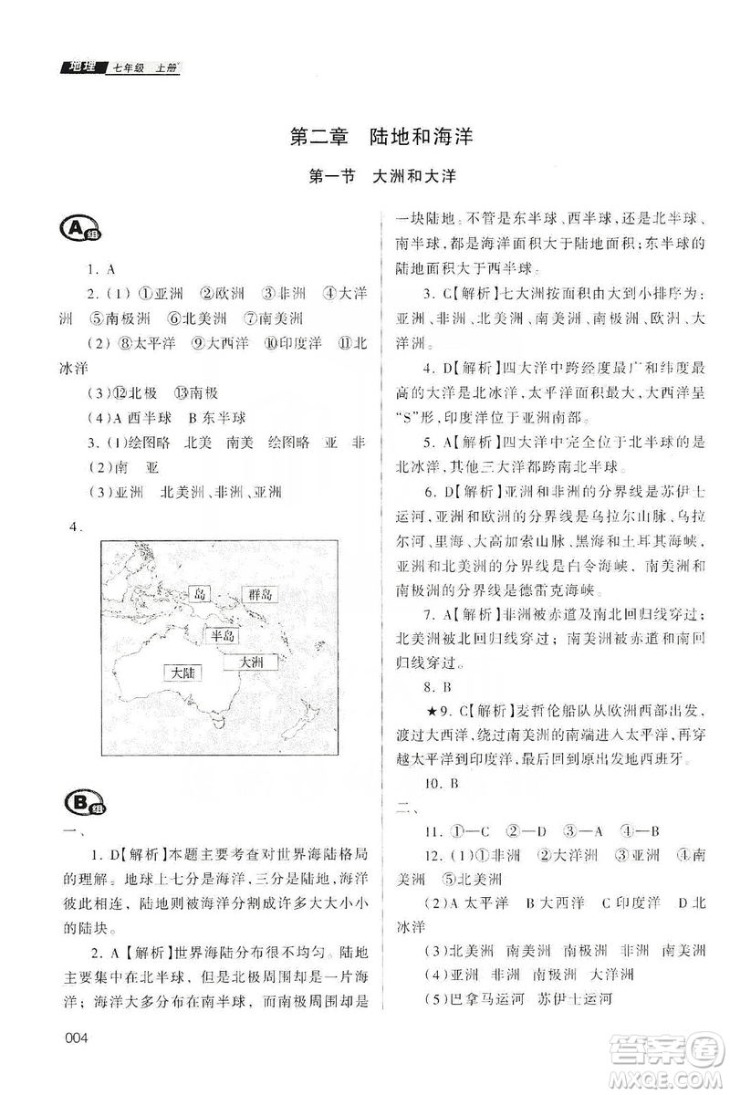 天津教育出版社2019學(xué)習(xí)質(zhì)量監(jiān)測地理七年級上冊人教版答案