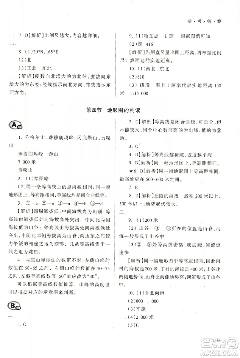 天津教育出版社2019學(xué)習(xí)質(zhì)量監(jiān)測地理七年級上冊人教版答案