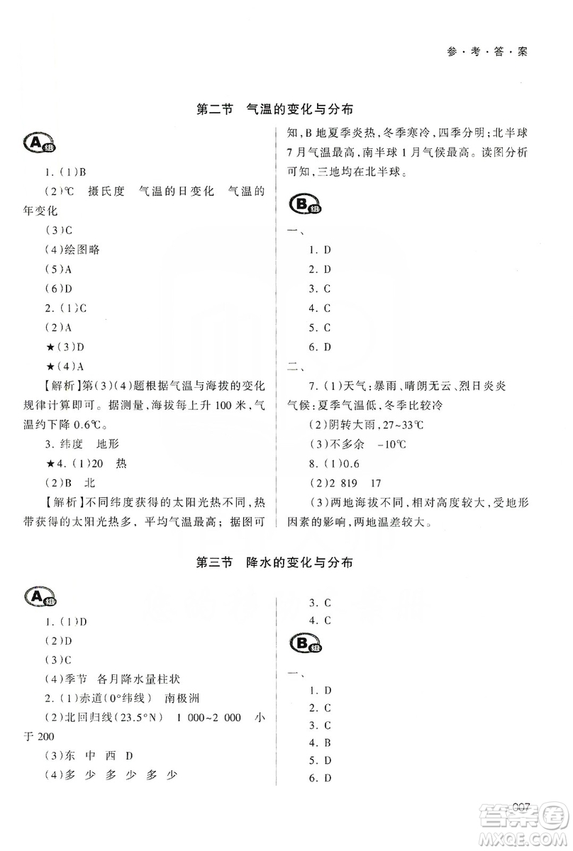 天津教育出版社2019學(xué)習(xí)質(zhì)量監(jiān)測地理七年級上冊人教版答案