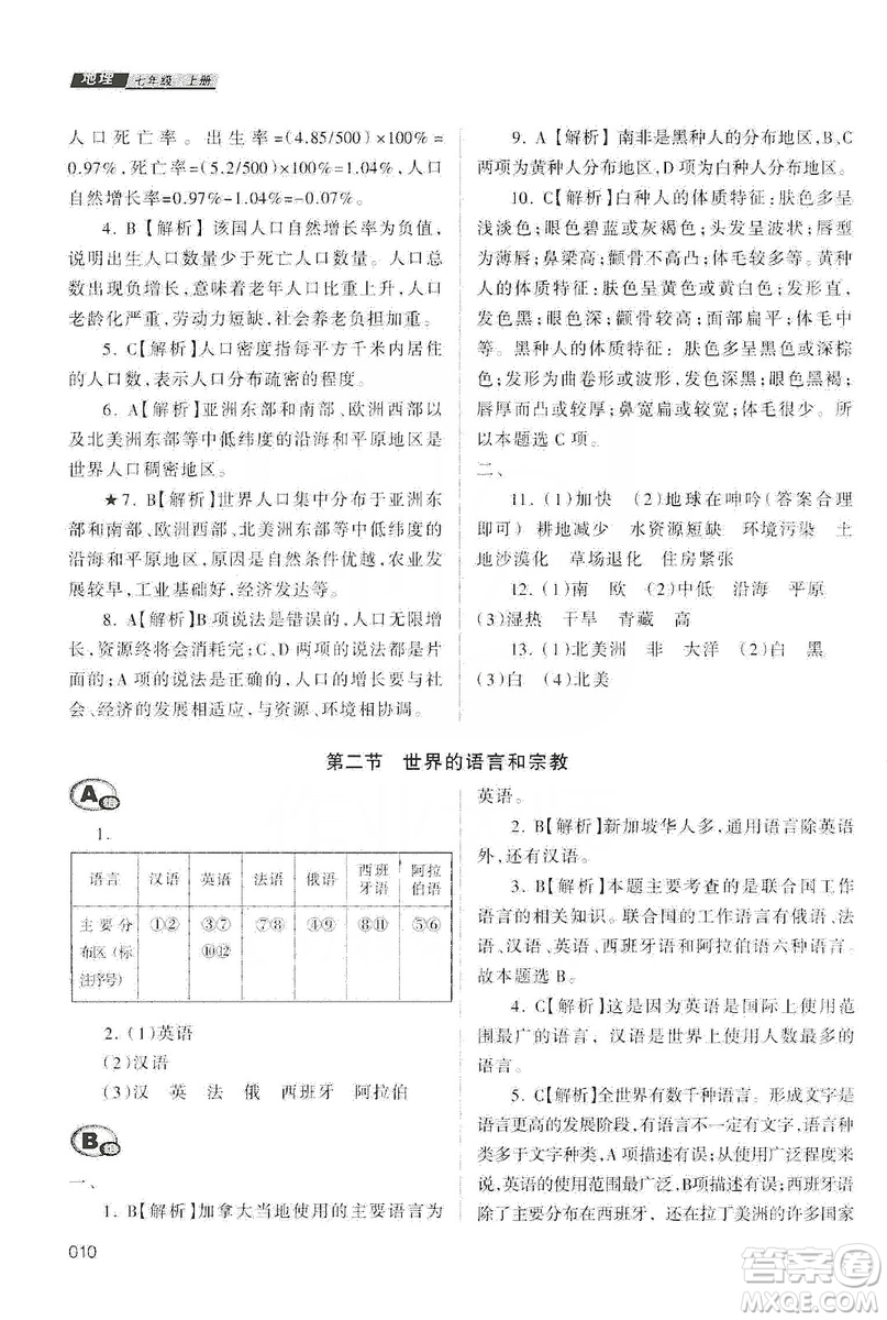 天津教育出版社2019學(xué)習(xí)質(zhì)量監(jiān)測地理七年級上冊人教版答案