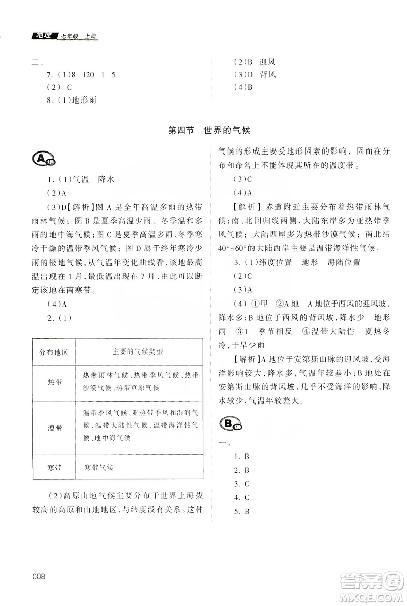天津教育出版社2019學(xué)習(xí)質(zhì)量監(jiān)測地理七年級上冊人教版答案