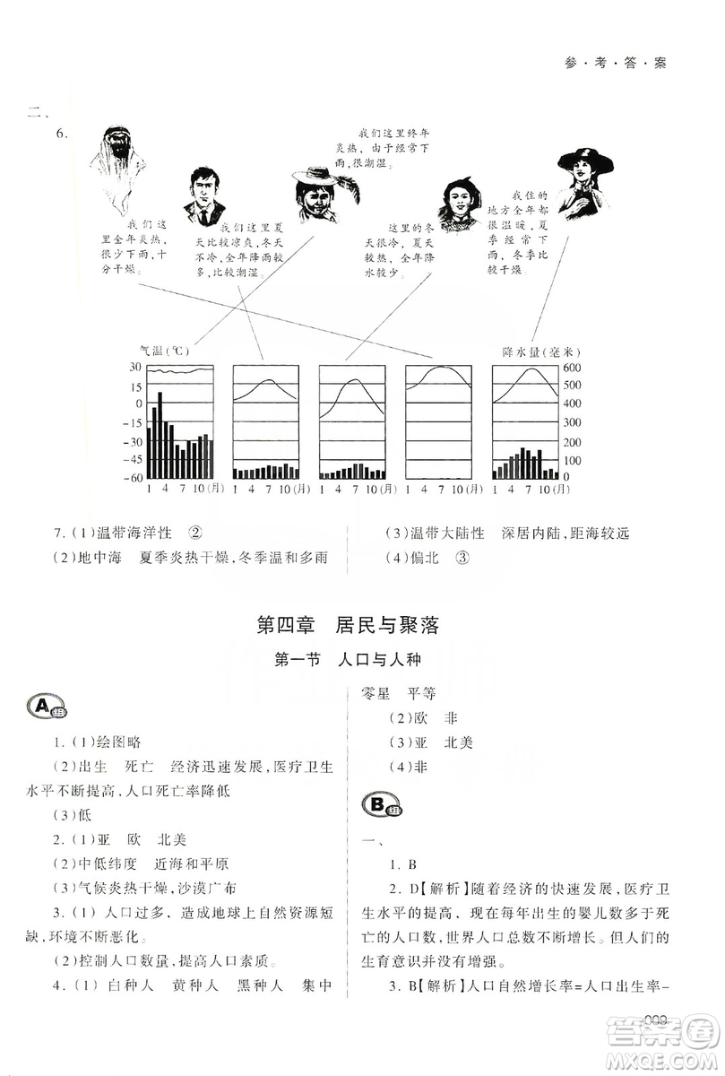 天津教育出版社2019學(xué)習(xí)質(zhì)量監(jiān)測地理七年級上冊人教版答案