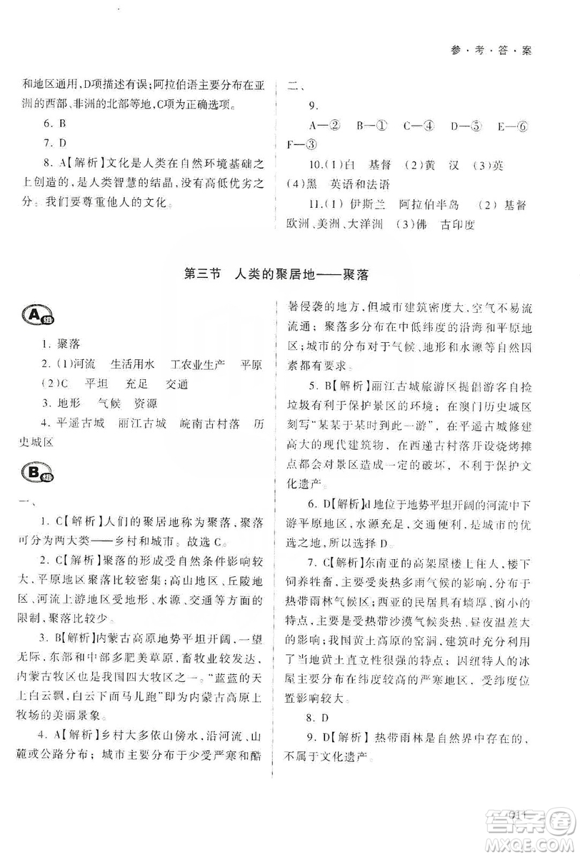 天津教育出版社2019學(xué)習(xí)質(zhì)量監(jiān)測地理七年級上冊人教版答案