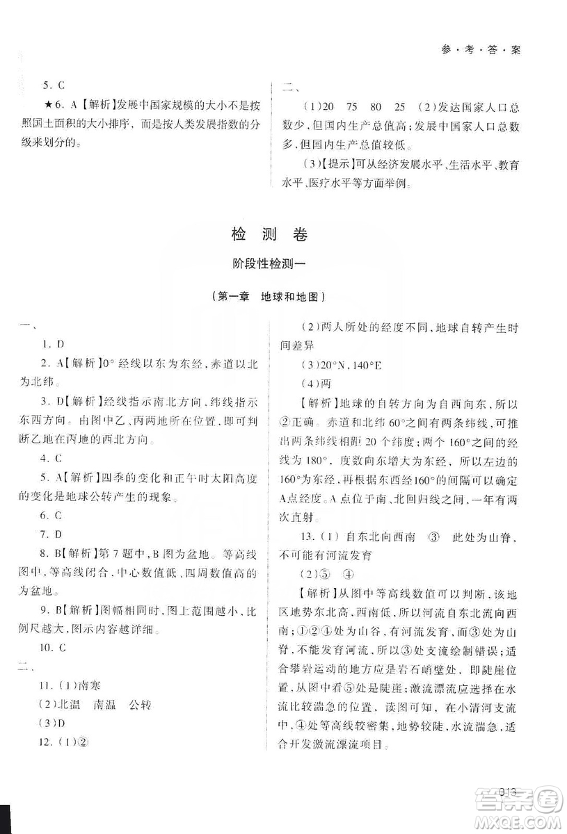 天津教育出版社2019學(xué)習(xí)質(zhì)量監(jiān)測地理七年級上冊人教版答案