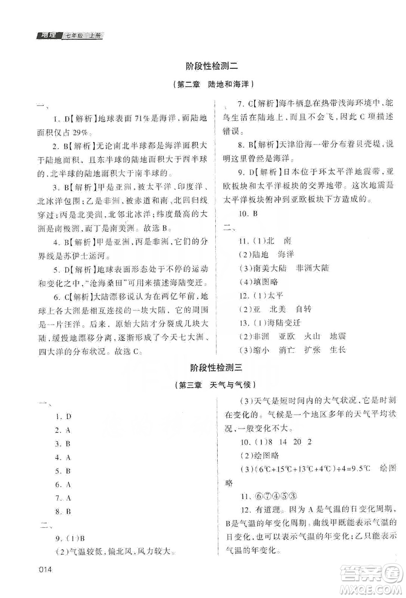 天津教育出版社2019學(xué)習(xí)質(zhì)量監(jiān)測地理七年級上冊人教版答案