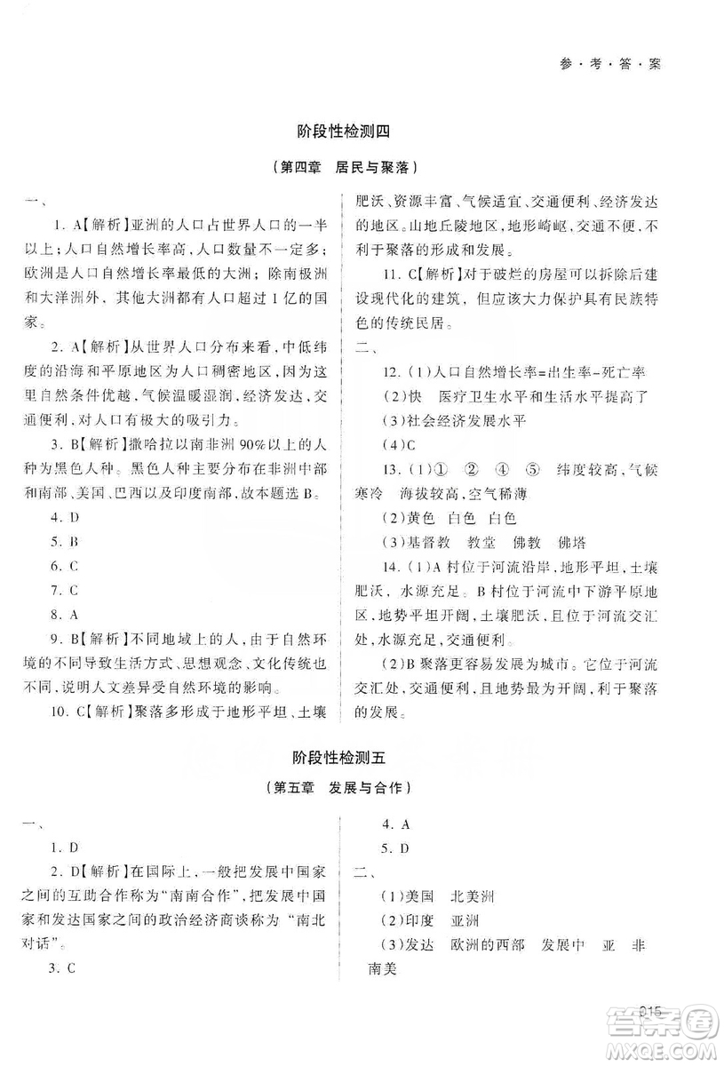 天津教育出版社2019學(xué)習(xí)質(zhì)量監(jiān)測地理七年級上冊人教版答案