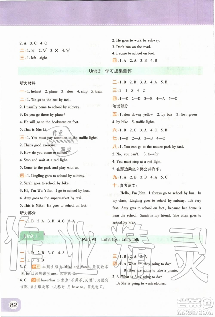 2019年黃岡同步訓(xùn)練英語六年級(jí)上冊PEP人教版參考答案