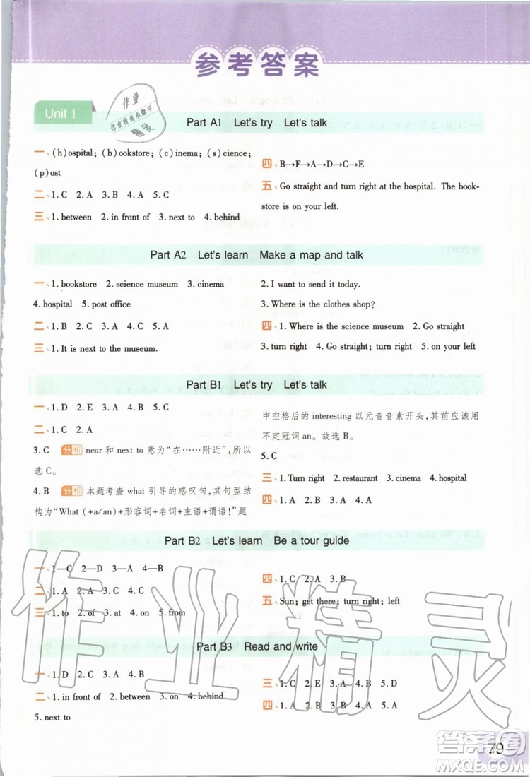 2019年黃岡同步訓(xùn)練英語六年級(jí)上冊PEP人教版參考答案
