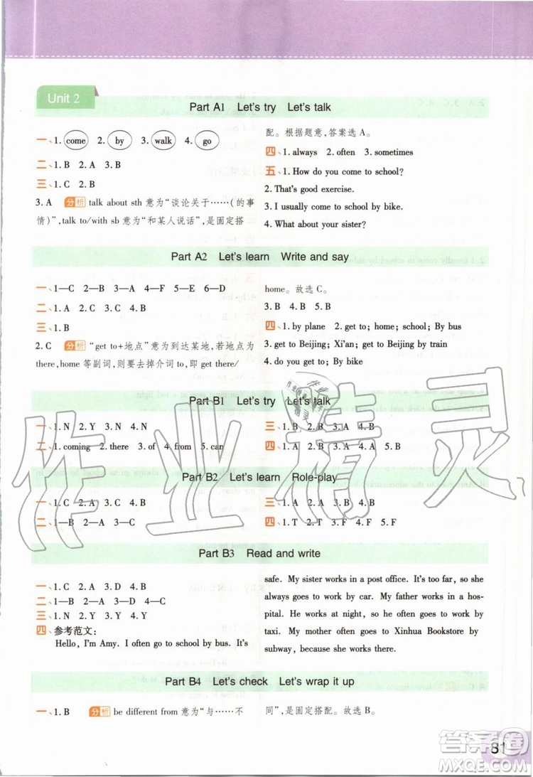2019年黃岡同步訓(xùn)練英語六年級(jí)上冊PEP人教版參考答案