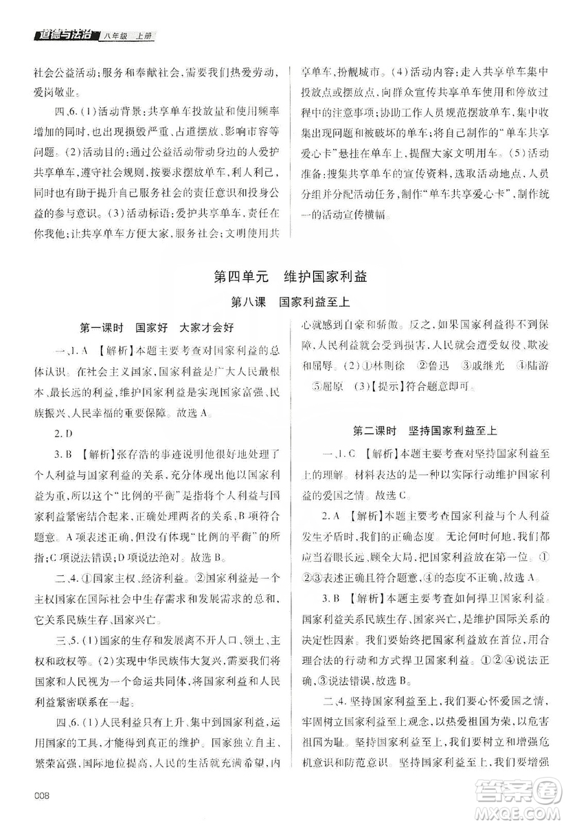 天津教育出版社2019學(xué)習(xí)質(zhì)量監(jiān)測八年級(jí)道德與法治上冊人教版答案