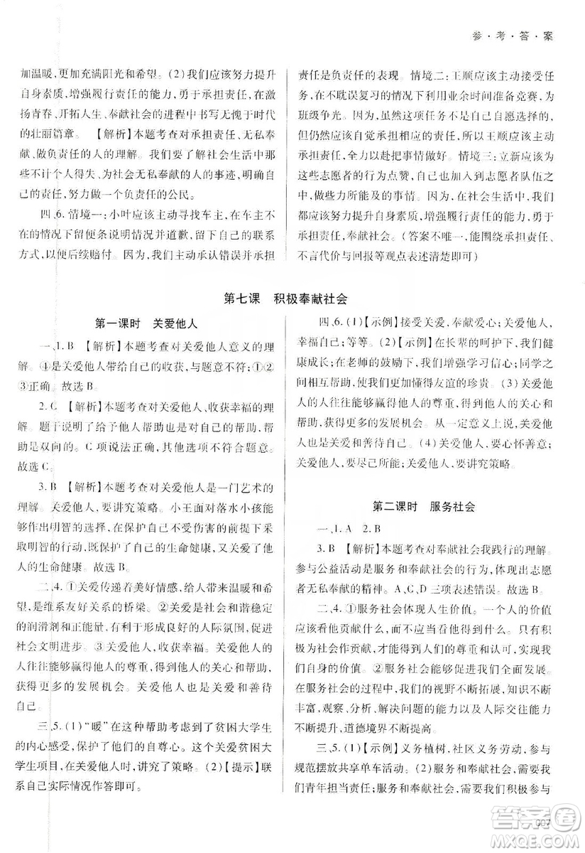 天津教育出版社2019學(xué)習(xí)質(zhì)量監(jiān)測八年級(jí)道德與法治上冊人教版答案