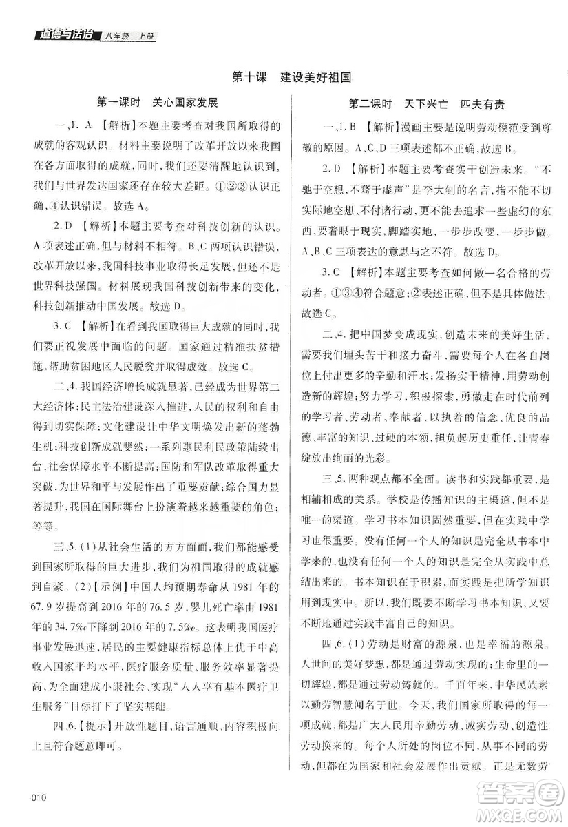 天津教育出版社2019學(xué)習(xí)質(zhì)量監(jiān)測八年級(jí)道德與法治上冊人教版答案